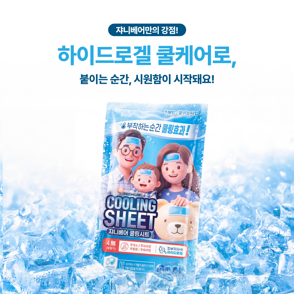 쟈니베어 무첨가 붙이는 쿨링시트 30매 쿨패치 해열시트 해열패치 열냉각 아이스 냉찜질팩 이미지 6