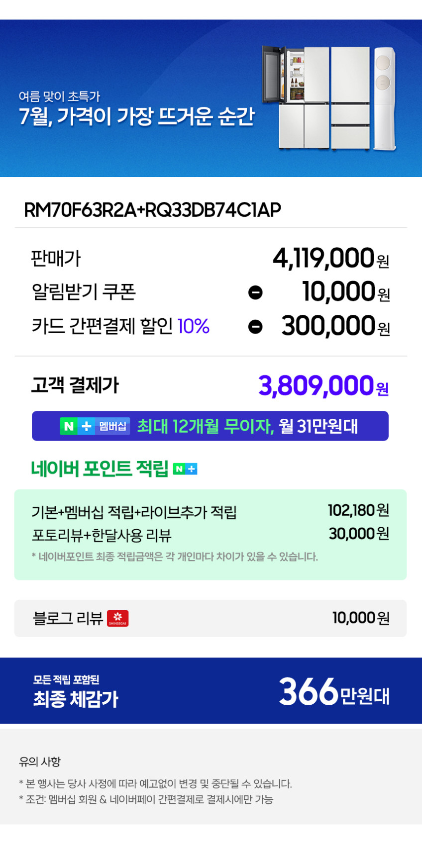 삼성 비스포크 AI 키친핏 Max 냉장고 김치냉장고 세트 패키지 RM70F63R2A RQ33DB74C1AP 코타화이트 2등급+1등급 판매처 상세 정보 이미지 3