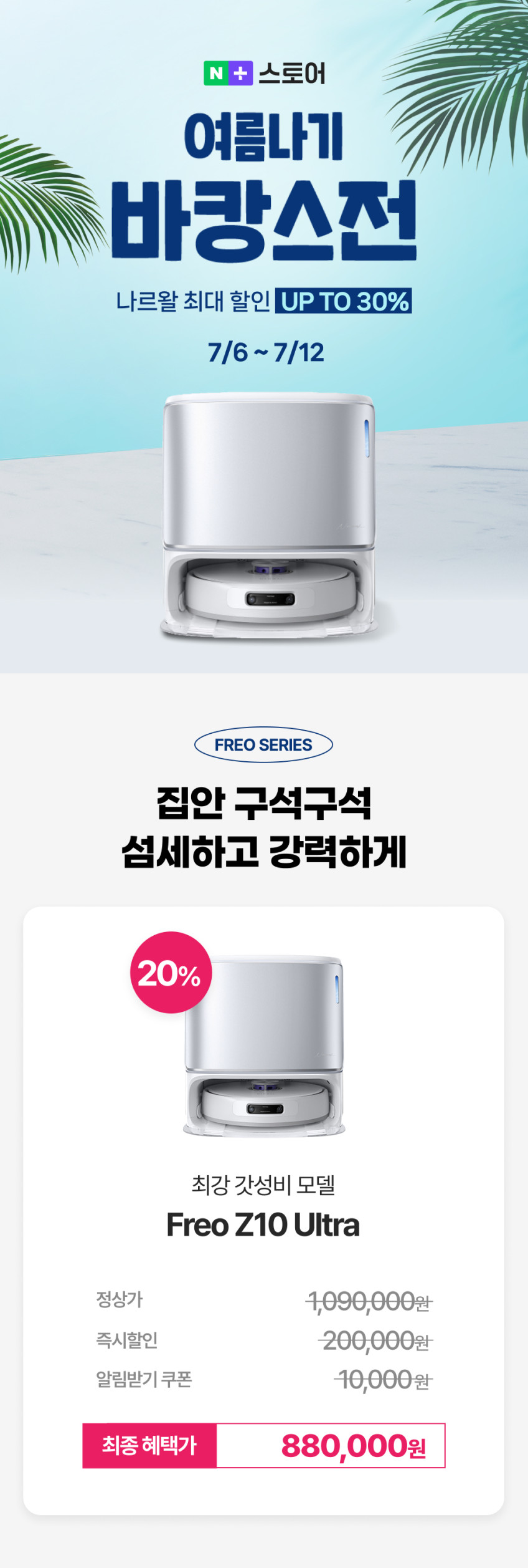 Narwal Freo Z10 Ultra 올인원 물걸레 로봇청소기 판매처 상세 정보 이미지 1