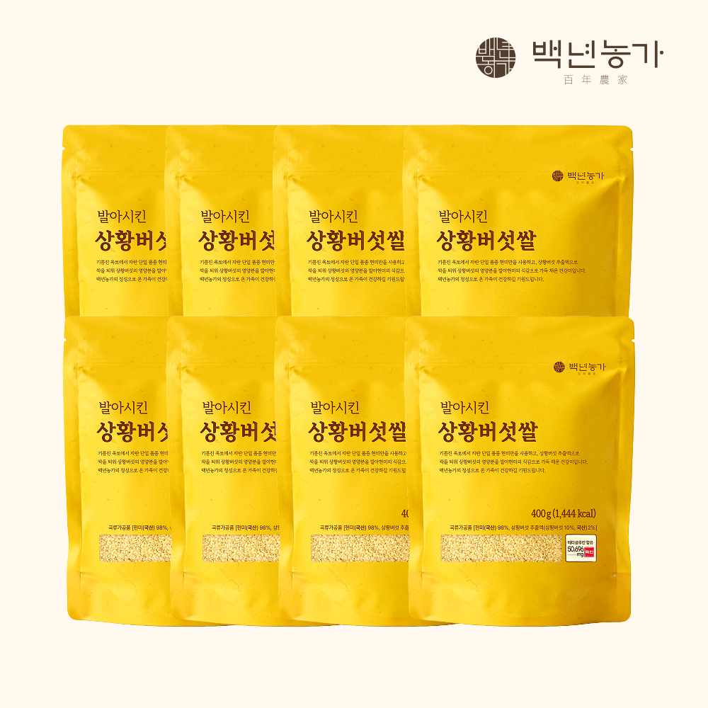 발아시킨 상황버섯쌀 (400g x 8봉)
