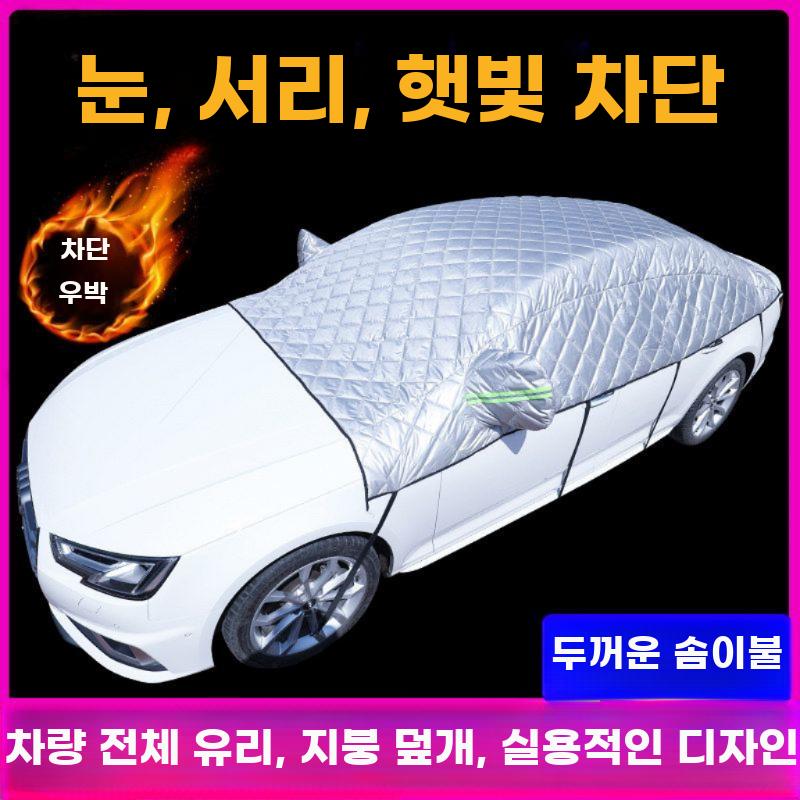 차앞유리덮개 승용차덮개 차량용바디커버 차량용 덮개 먼지 4겹 - 상세 이미지 3