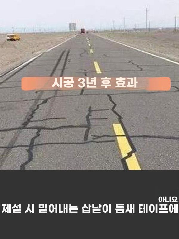 도로 균열 테이프 콘크리트 아스팔트 접착 타일 강력 검은색 폭 3cm/10m - 상세 이미지 3
