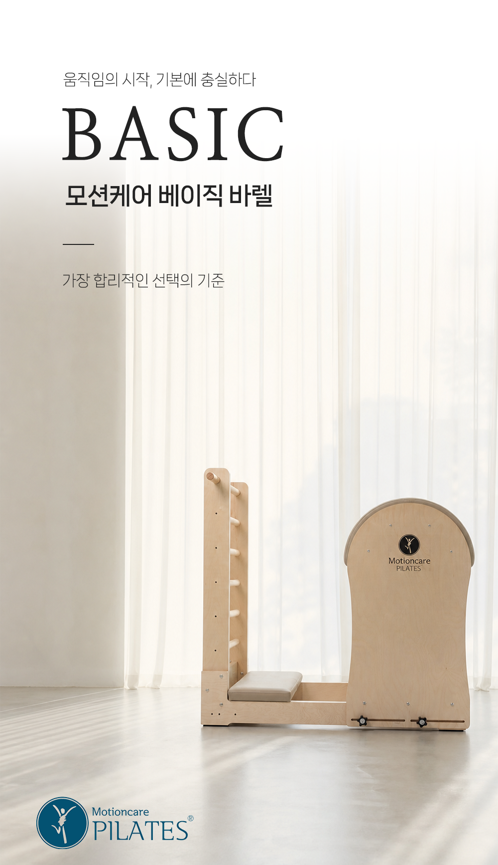 모션케어 홈필라테스 기구 가정용 레더 베이직 바렐 Ladder Barrel Basic 판매처 상세 정보 이미지 2