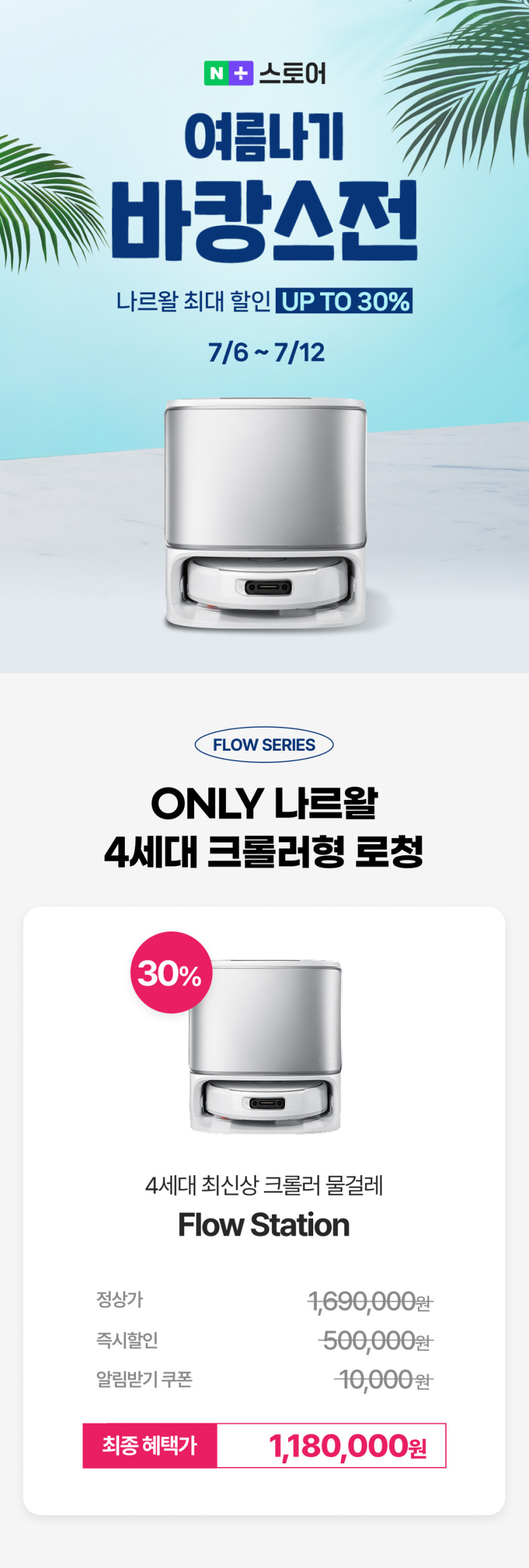 Narwal Flow 4세대 올인원 크롤러 물걸레 AI 로봇청소기 판매처 상세 정보 이미지 1
