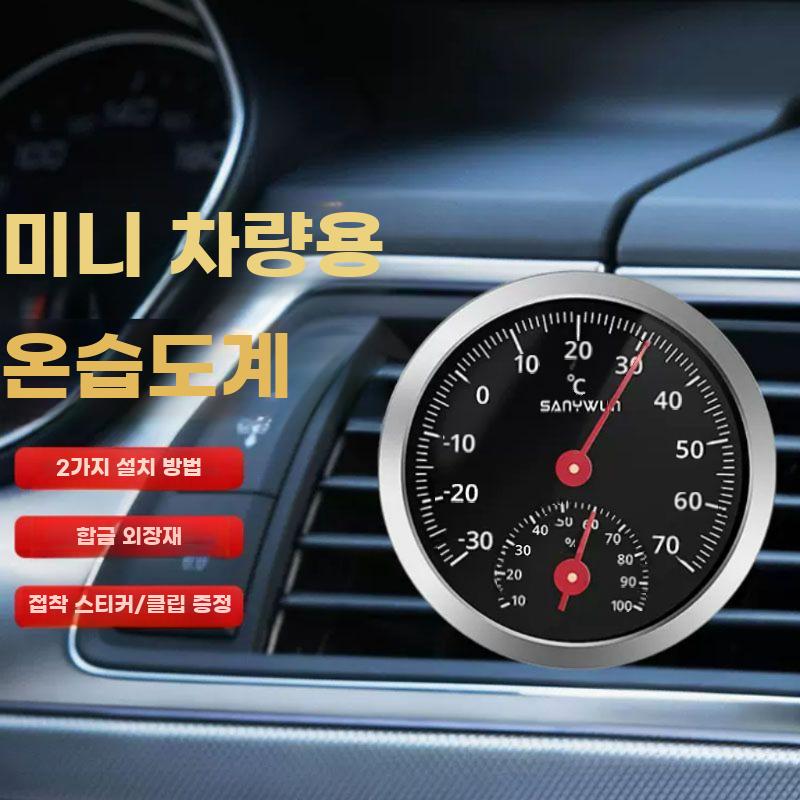 온도계 습도 아날로그 자동차 가정용 게이지 야외 - 상세 이미지 2