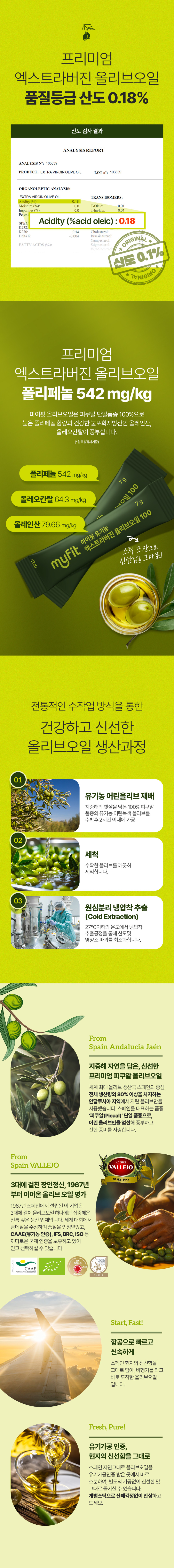 동국제약 마이핏 유기농 올레샷 올리브오일 레몬즙 스틱 세트, 6세트 판매처 상세 정보 이미지 2