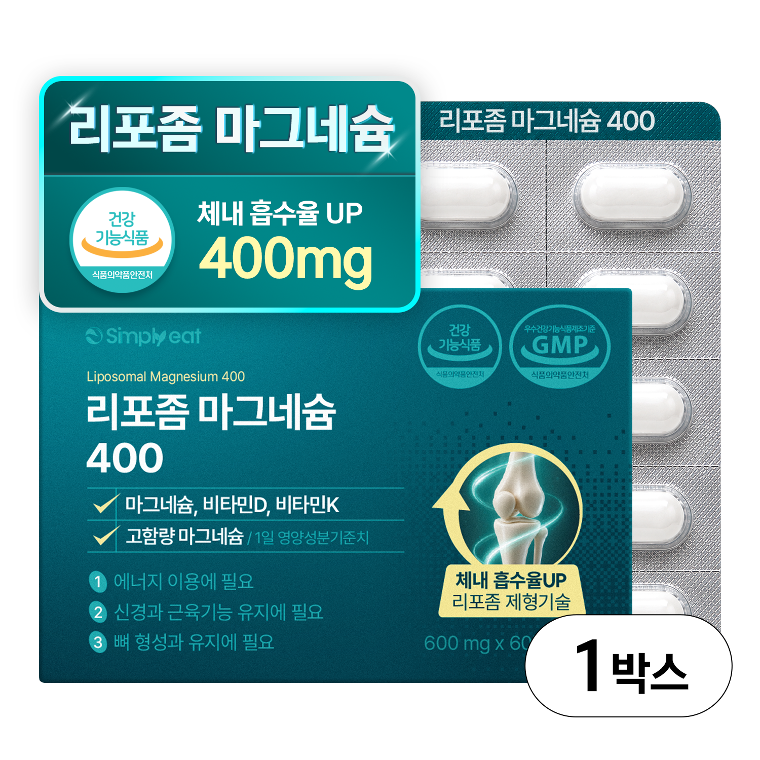 심플리잇 리포좀 마그네슘 400mg 고함량 식약처인정 비타민D 영양제 60정, 1개 - 상품 이미지