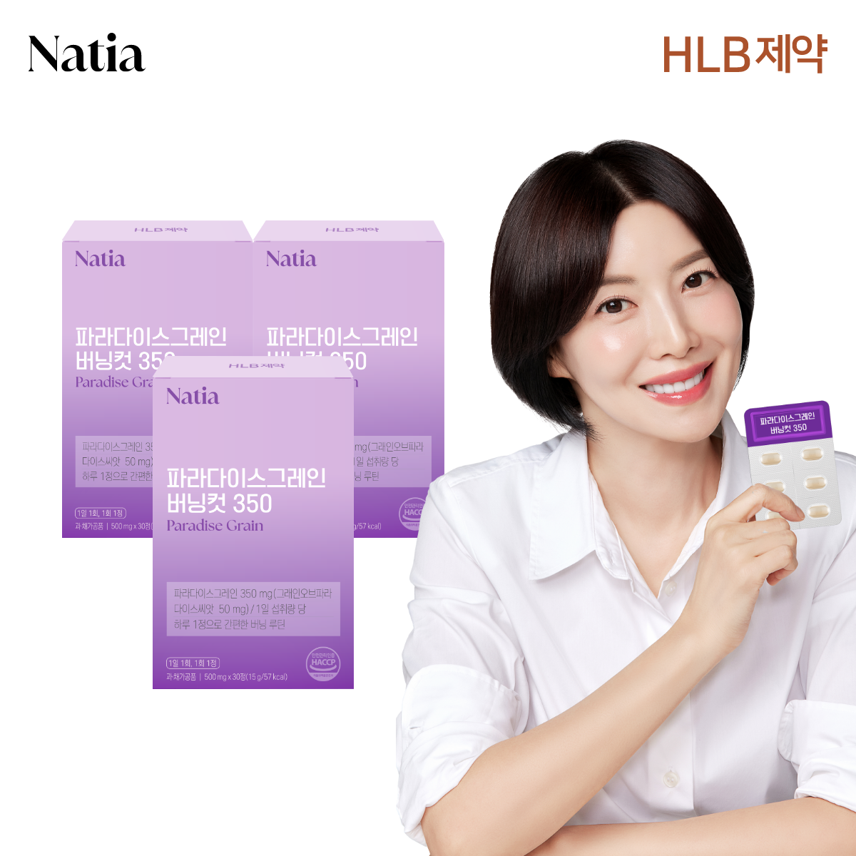 나티아 파라다이스그레인 버닝컷 350 버닝온 그래인 리셋 플러스 맥스 30정, 3개 - 상품 이미지