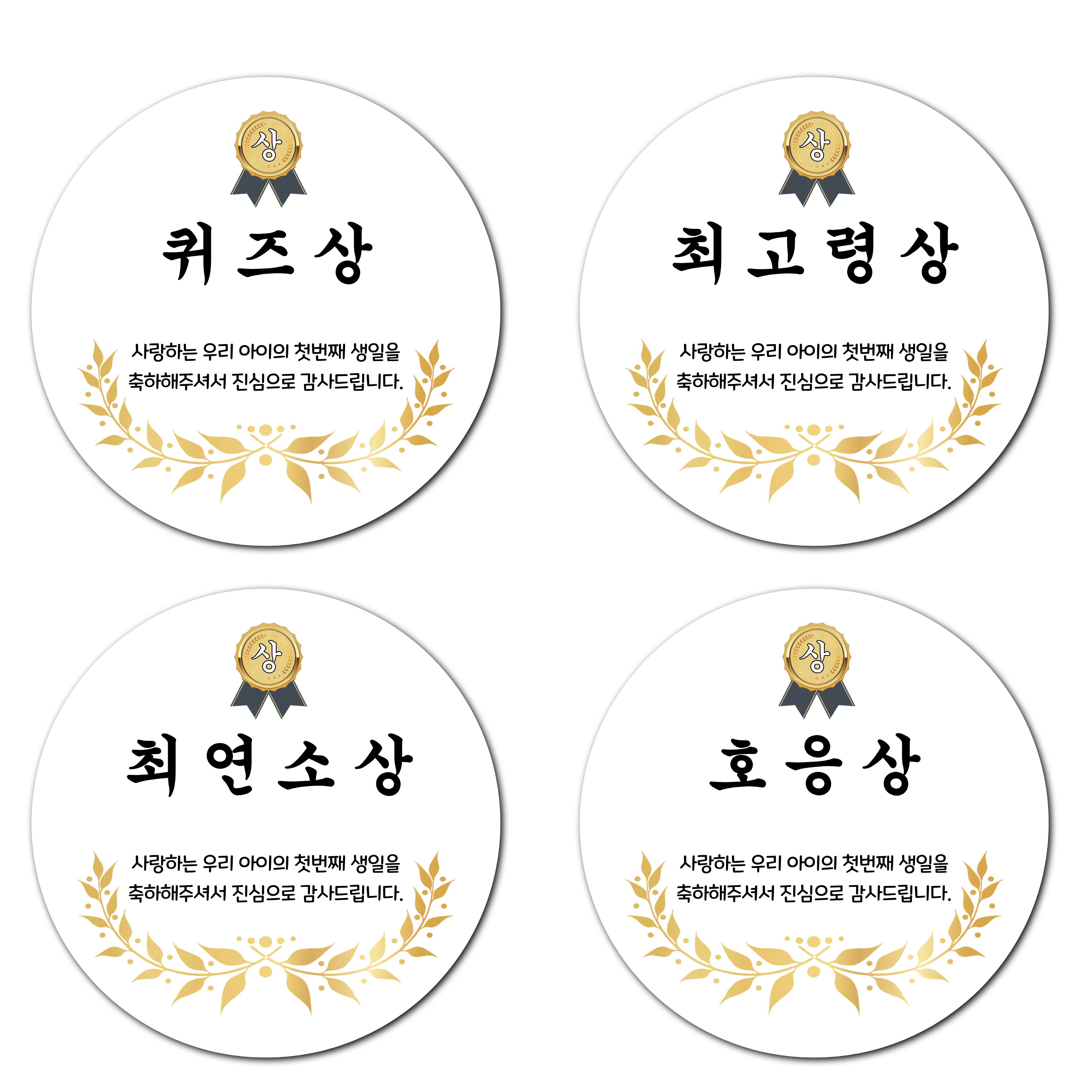 메이블랑 고품질 고광택 용지 돌잔치 이벤트 스티커 12매 세트 - 상세 이미지 3