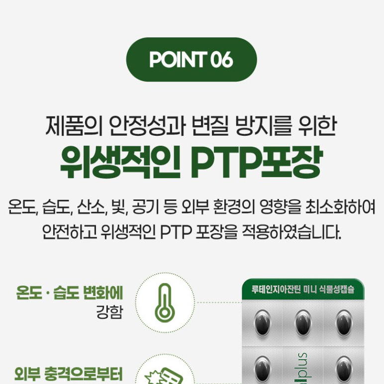 루테인 지아잔틴 눈건강 1통 3개월분 미니 캡슐 LUTEIN 마리골드꽃추출물 - 상세 이미지 5