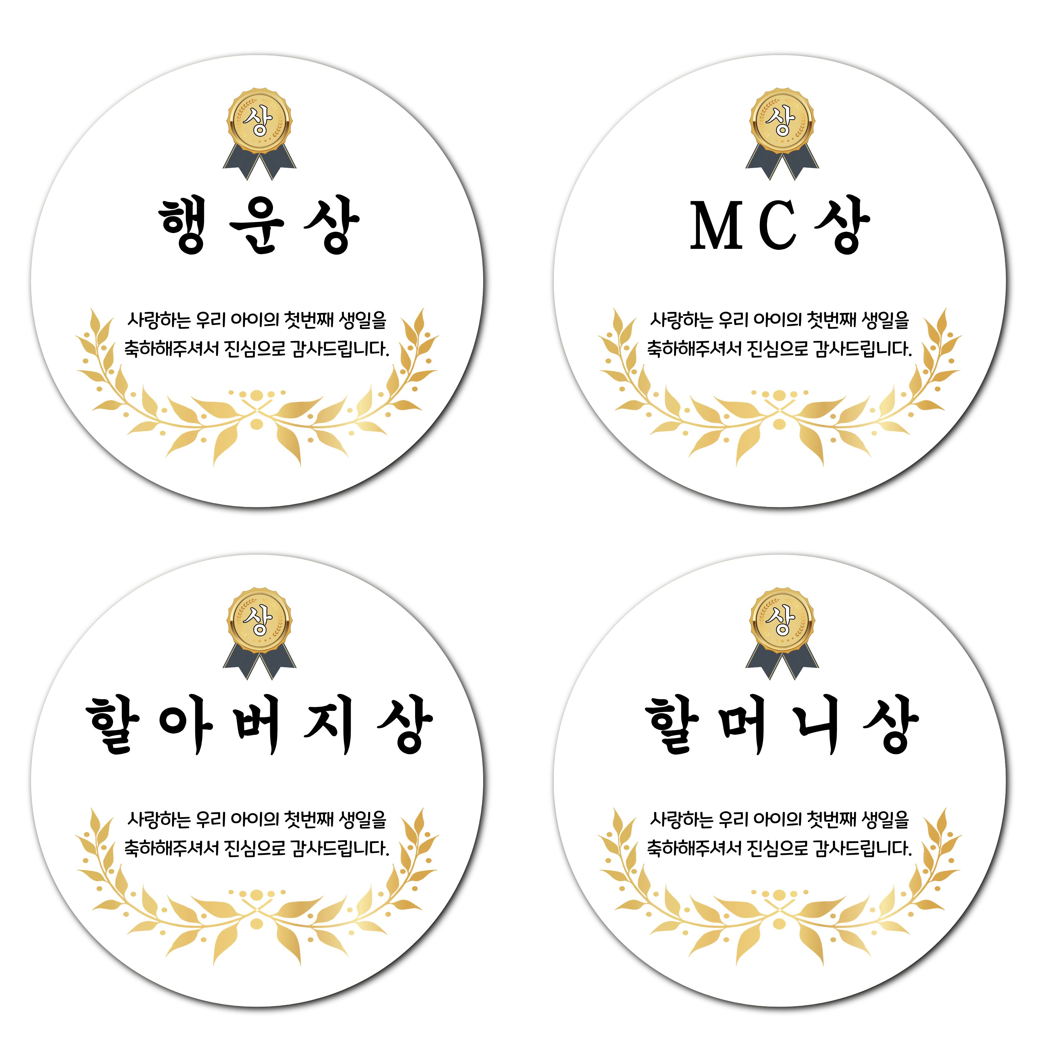 메이블랑 고품질 고광택 용지 돌잔치 이벤트 스티커 12매 세트 - 상세 이미지 4