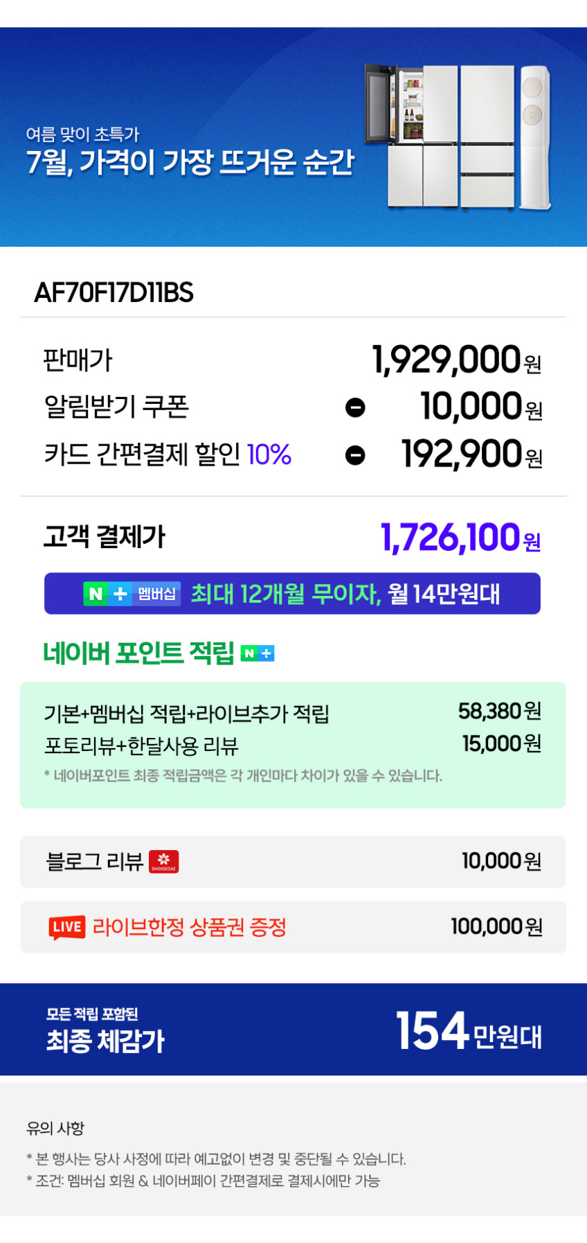 삼성 무풍 에어컨 스탠드형 AF70F17D11BS 일반배관 전국, 기본설치비포함 판매처 상세 정보 이미지 3