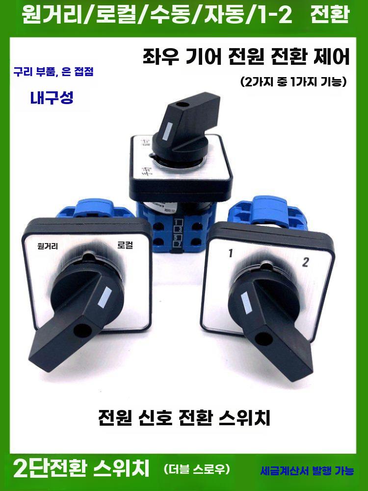 위치 전원 로터리스위치 스위칭 공급 전송 전환 전기 2단 1단 LW26-20N/1 1-2 - 상세 이미지 2