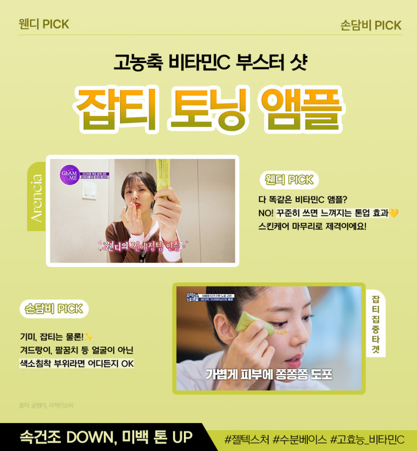 기미잡티,아렌시아비타민,비타민c세럼,미백앰플,비타민크림,다크서클화장품,아이크림30ml,안티에이징