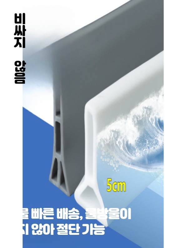 이동식 차수막 물막이판 침수방지 차수 간이 주차장 높이 5cm 화이트 T형 방수 0.5m - 상세 이미지 2
