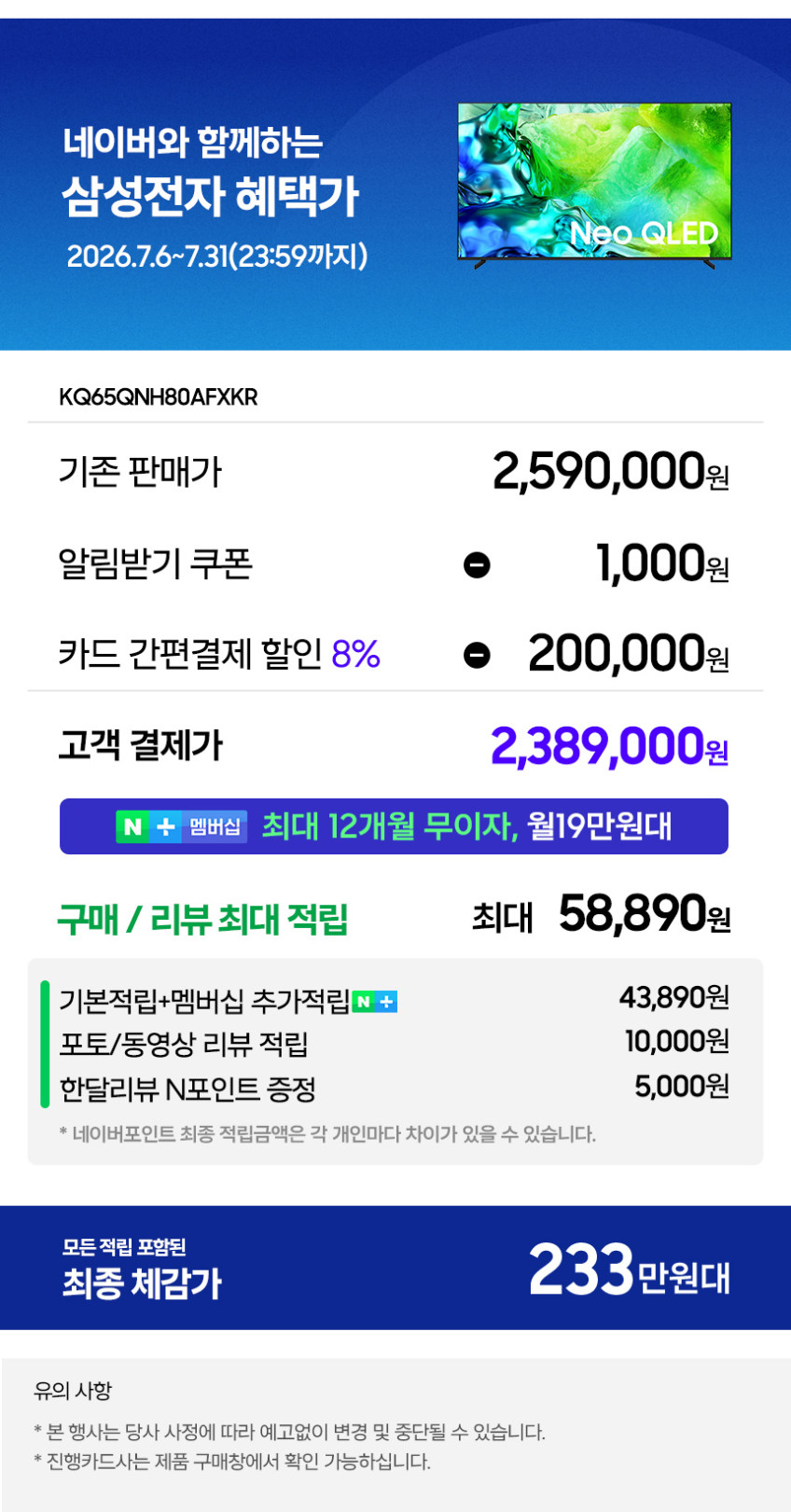 삼성 Neo QLED AI TV KQ65QNH80AFXKR 163cm(65인치) 144Hz 판매처 상세 정보 이미지 1