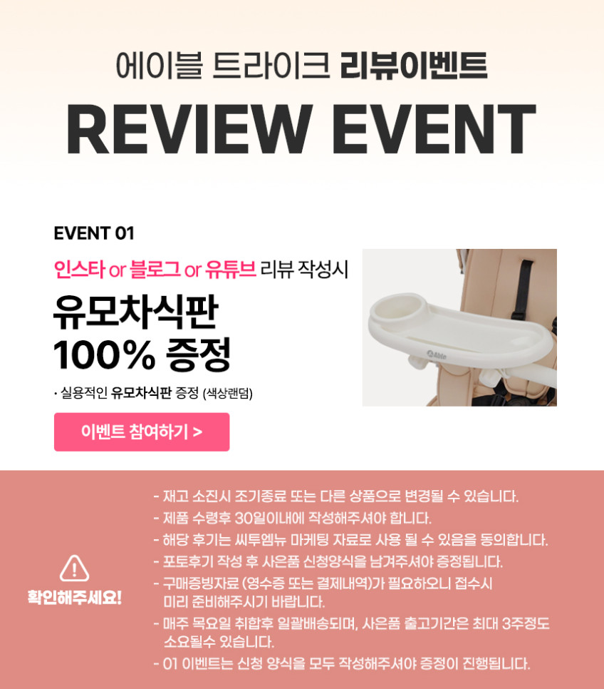 에이블스핀플러스 휴대용유모차 트라이크 판매처 상세 정보 이미지 2