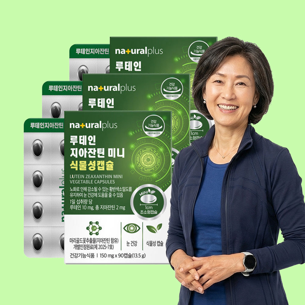 루테인 지아잔틴 눈건강 3통 9개월분 미니 캡슐 LUTEIN 마리골드꽃추출물 - 메인 이미지