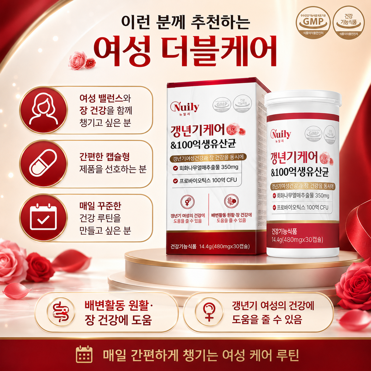 뉴일리 갱년기케어 100억 생유산균 회화나무열매추출물 350mg 프로바이오틱스 - 상세 이미지 4