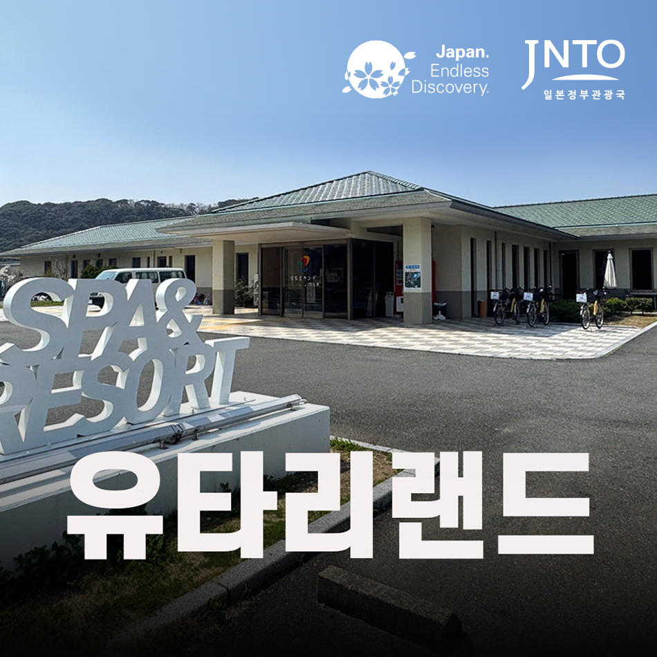 대마도 숙소 유타리랜드 홀로여행 펜션 호텔 쓰시마 이즈하라 예약 온천숙박 일본 배편