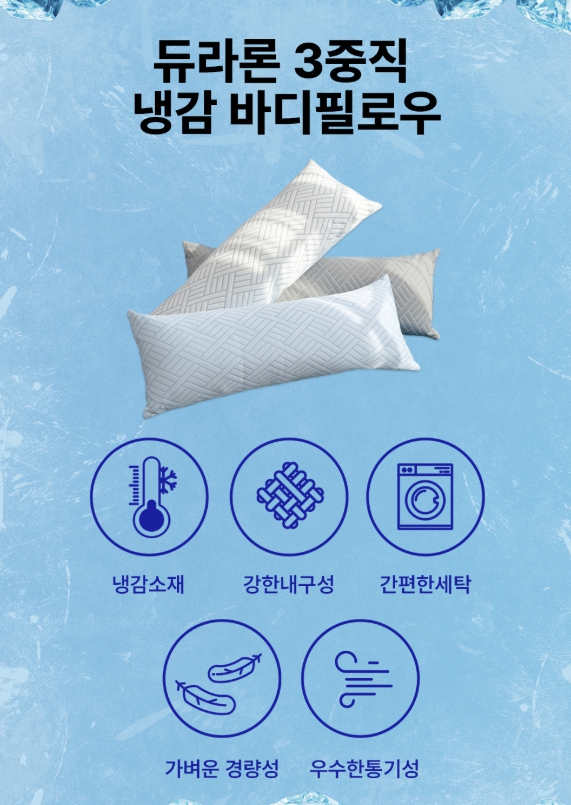 해피니 듀라론 3중직 냉감 바디필로우 여름 쿨 베개 롱 죽부인(블루)-솜포함 이미지 8