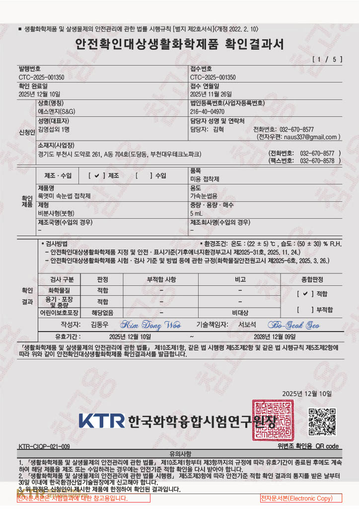마린브리즈 룩앳미 속눈썹 글루, 1개 - 상세 이미지 5