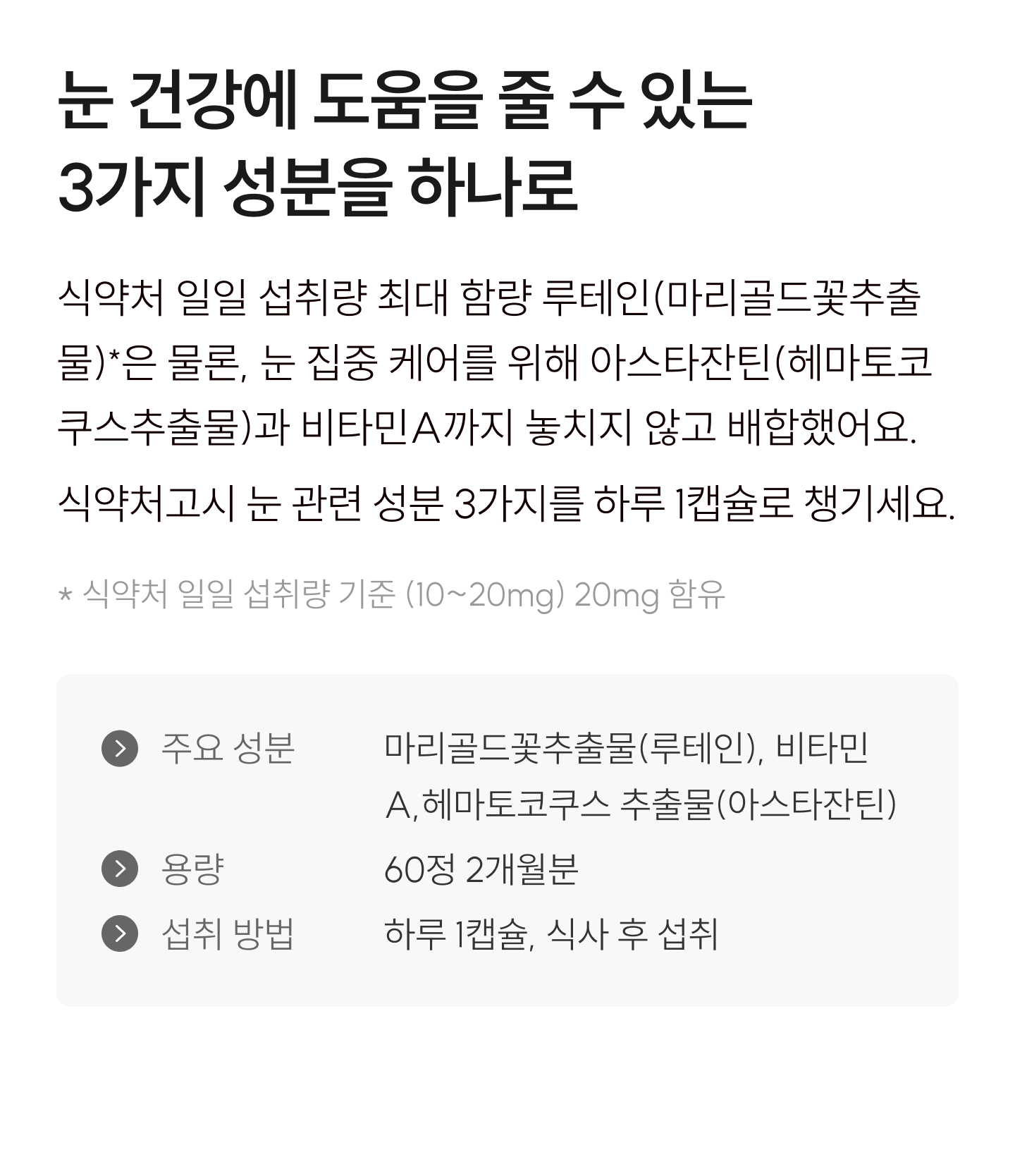 와이즐리 눈 건강 루테인·아스타잔틴·비타민A (2개월분) 60캡슐, 3개 - 상세 이미지 2