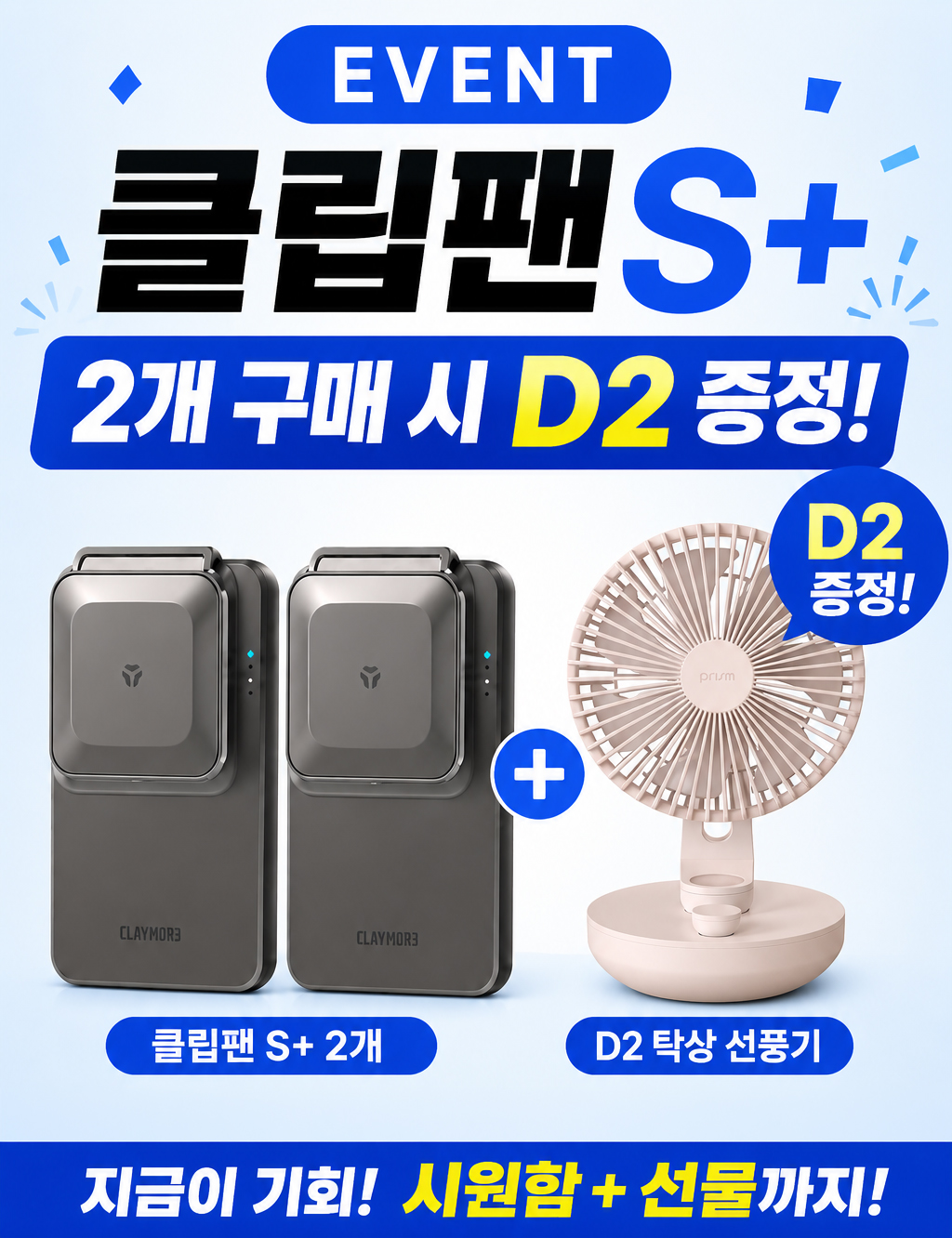 크레모아 클립팬 S+ 급속 냉각 손풍기 펠티어 BLDC 휴대용 무선 손선풍기 판매처 상세 정보 이미지 1
