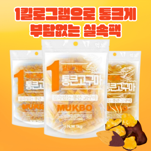 먹보 통큰 고구마 슬라이스 대용량간식 1kg 강아지 간식 - 상품 이미지