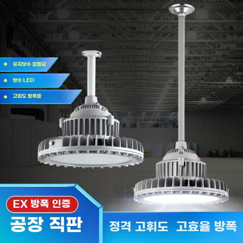 LED 방폭등 작업등 창고등 조명 공장등 주유소 방폭 50cm - 상세 이미지 2