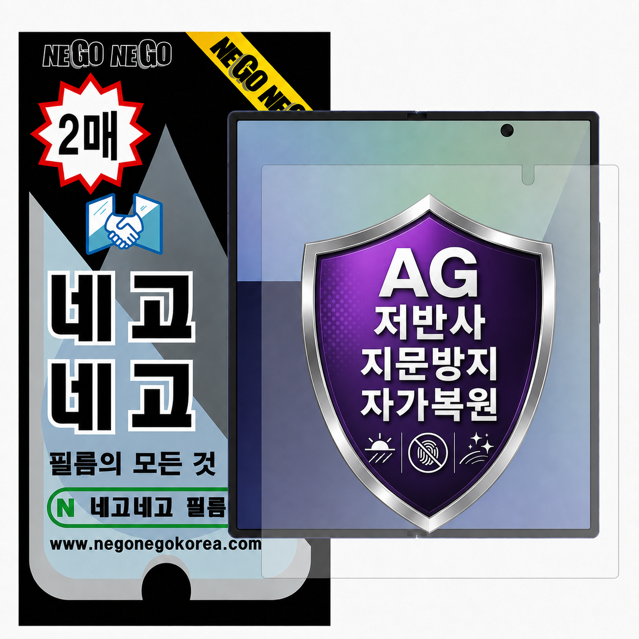AG저반사지문방지 자가복원 액정보호필름 갤럭시Z 폴드8, 2매입 - 상품 이미지