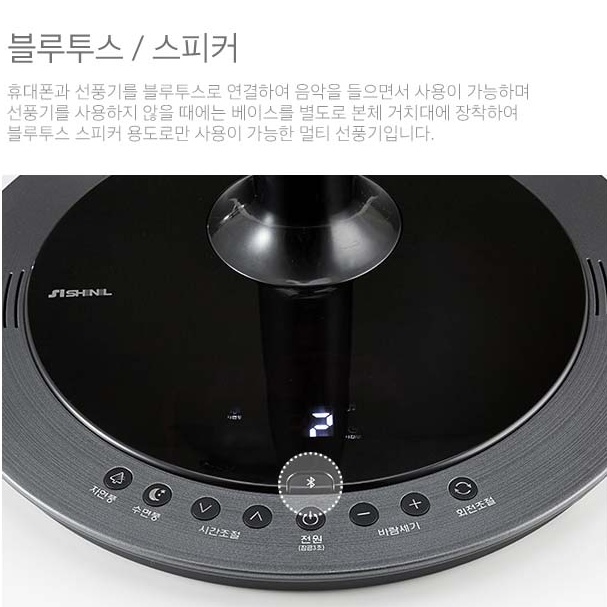 신일 스탠드선풍기 35cm 블루투스 스피커겸용 거실 가정용 리모컨선풍기 - 상세 이미지 3