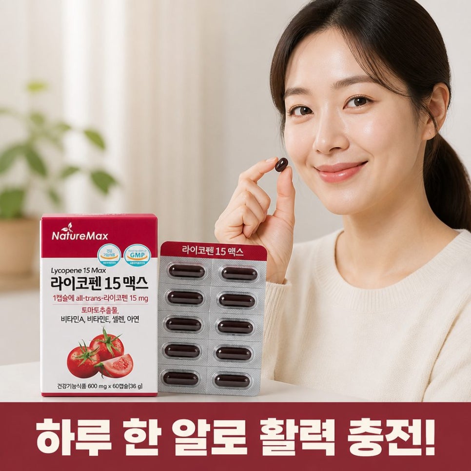 [네이처맥스] 라이코펜 15 맥스 1통 2개월분 (캡슐당 라이코펜 15mg 포함) - 상품 이미지