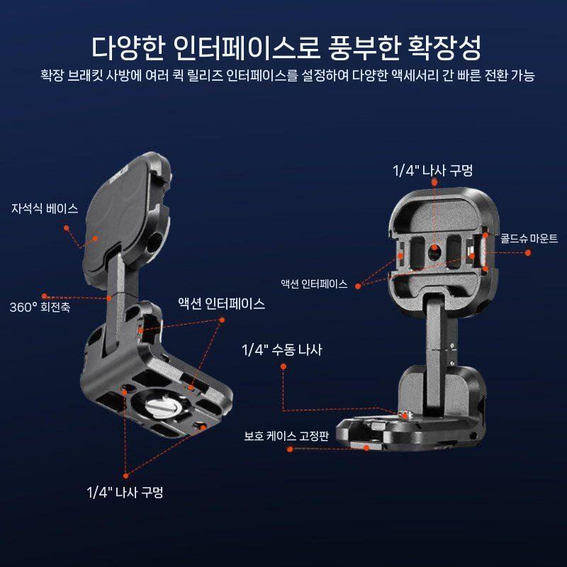 인스타360 루나 울트라 다기능 자석 확장 베이스 고정 브라켓 거치대 - 상세 이미지 2
