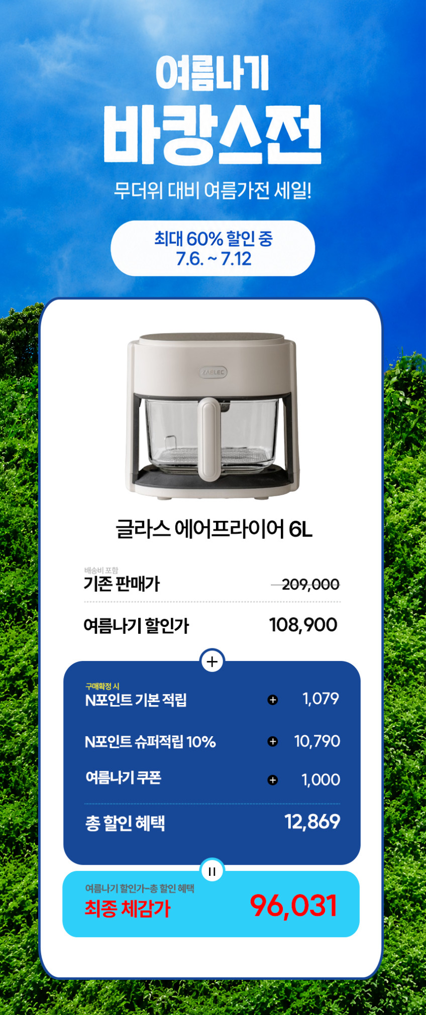 자일렉 글라스 에어프라이어 6L 대용량 유리 바스켓 판매처 상세 정보 이미지 3