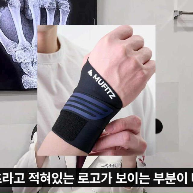 손목보호대 뮤피츠 에어 건초염 손목아대 스트랩 밴드 블랙 오른손