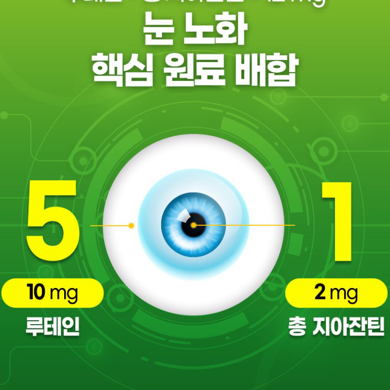 루테인 지아잔틴 눈건강 3통 9개월분 미니 캡슐 LUTEIN 마리골드꽃추출물 - 상세 이미지 5