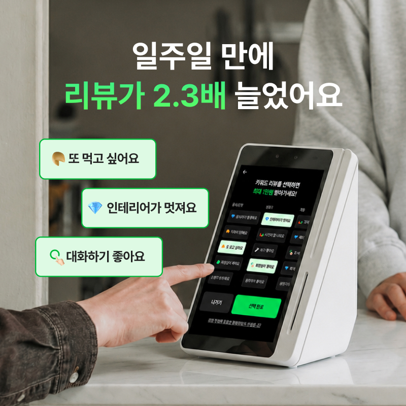 네이버 리뷰 Npay 커넥트 유선 카드 단말기 매장 애플페이 IC 체크기 창업 홍보 오픈 - 상세 이미지 3