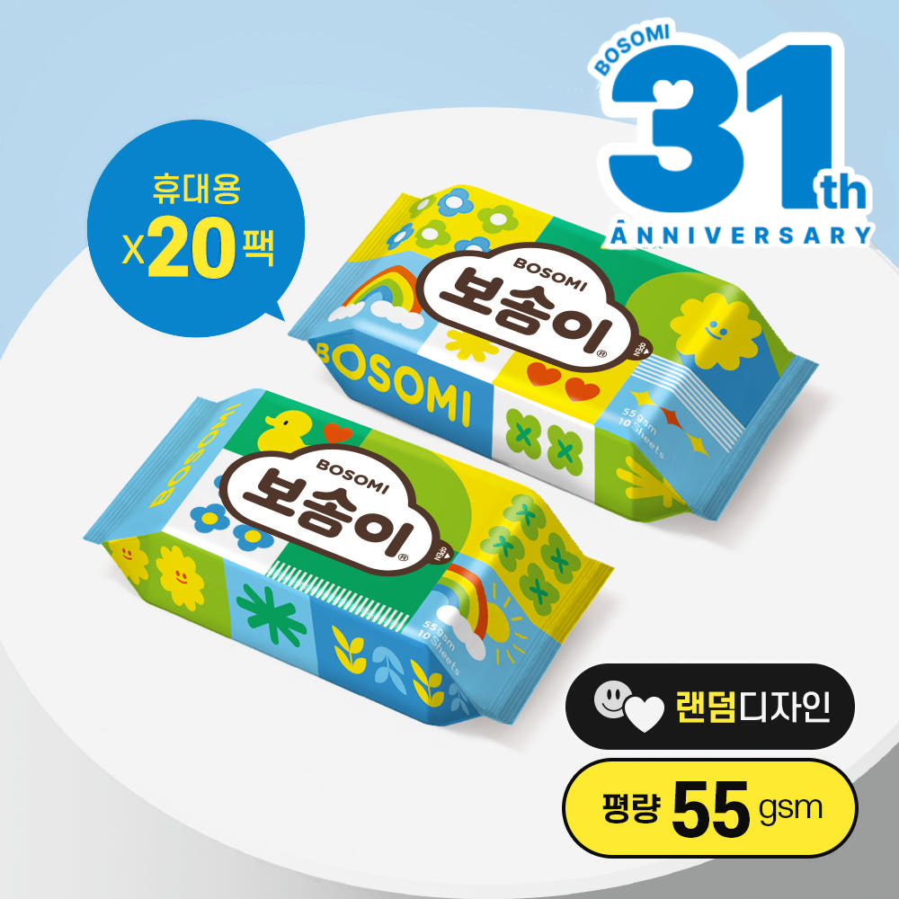 보솜이 이지플레이 아기물티슈 휴대 10매 20팩 평량55gsm 상품 이미지
