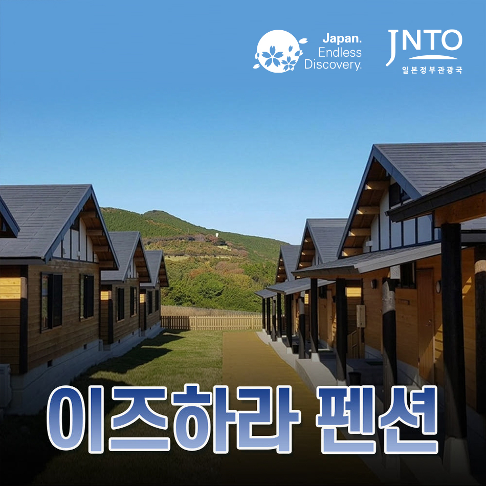 대마도 숙소 쓰시마 이즈하라 펜션 호텔 예약 일본 배편