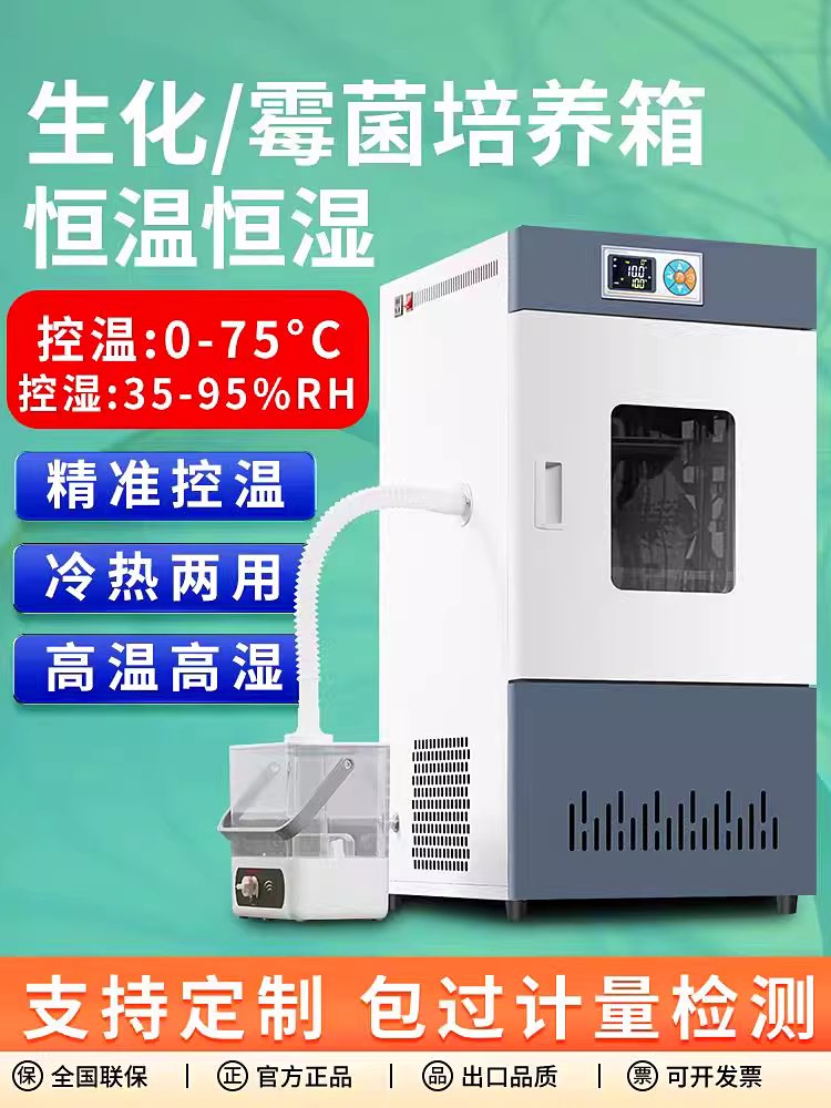 항온 항습기 미생물 실험실 곰팡이 발아 배양기 30L - 상세 이미지 2