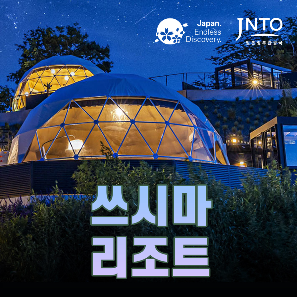 대마도 이즈하라 숙소 쓰시마 리조트 가족여행 펜션 호텔 예약 낚시 글램핑 일본 배편