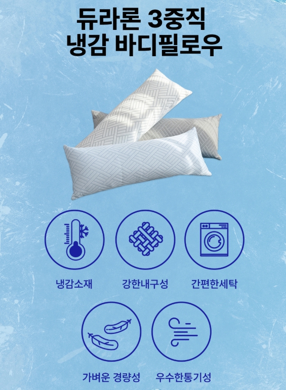 해피니 듀라론 3중직 냉감 바디필로우 여름 쿨 베개 롱 죽부인(화이트)-솜포함 - 상세 이미지 5