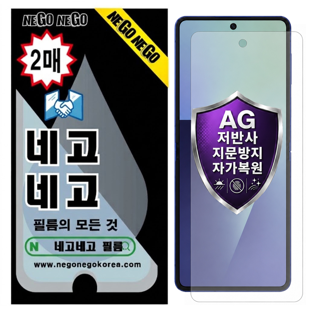 AG저반사지문방지 자가복원 액정보호필름 갤럭시Z 플립5, 2매입 - 상품 이미지