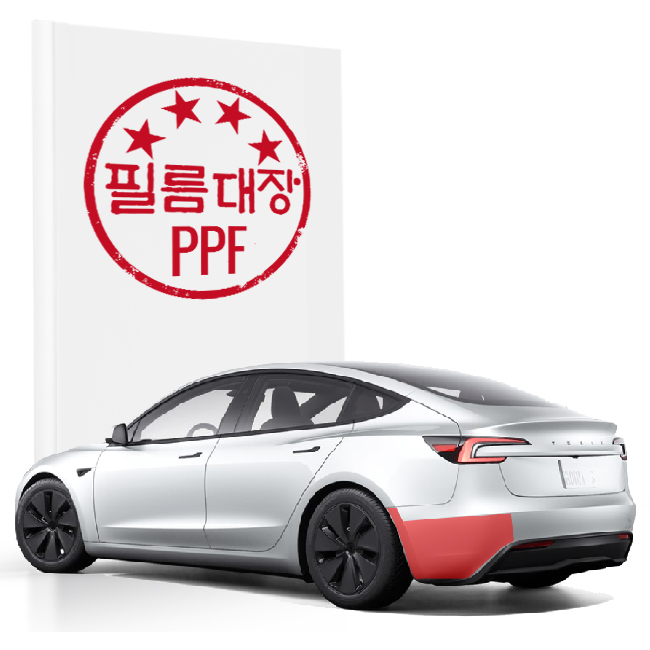 테슬라 모델3 하이랜드 1세대 PPF필름 뒷범퍼 - 상품 이미지