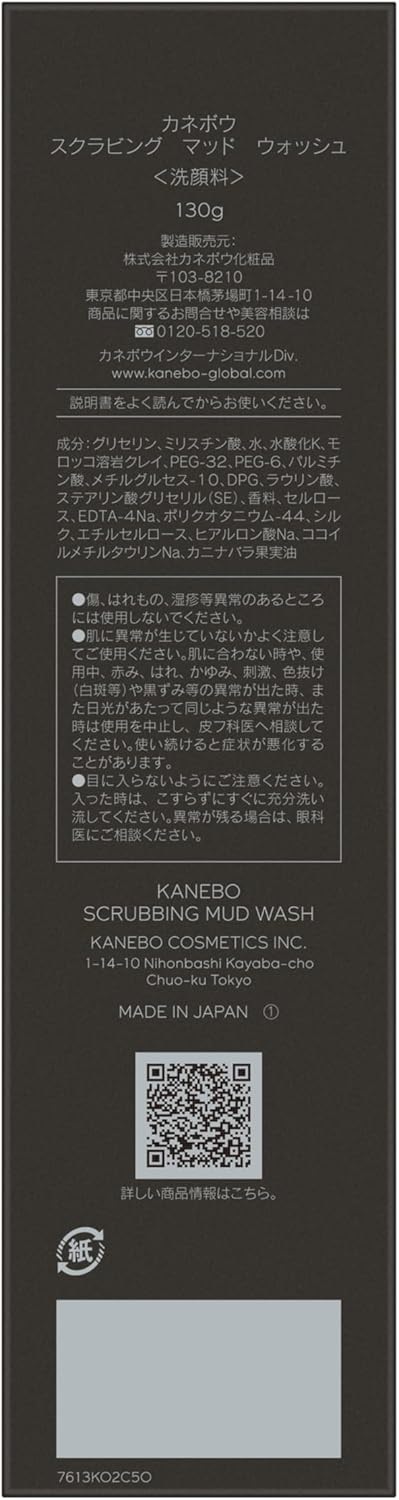 카네보 KANEBO 스크러빙 머드 워시 폼클렌징 130g 딥클렌징 클레이팩 세안제 일본 이미지 7