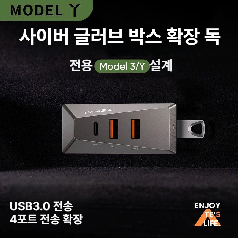 테슬라 모델3 모델Y USB 허브 글로브박스 허브 USB C 확장허브 사이버트럭 디자인 [신형 모델 3] - 상세 이미지 3