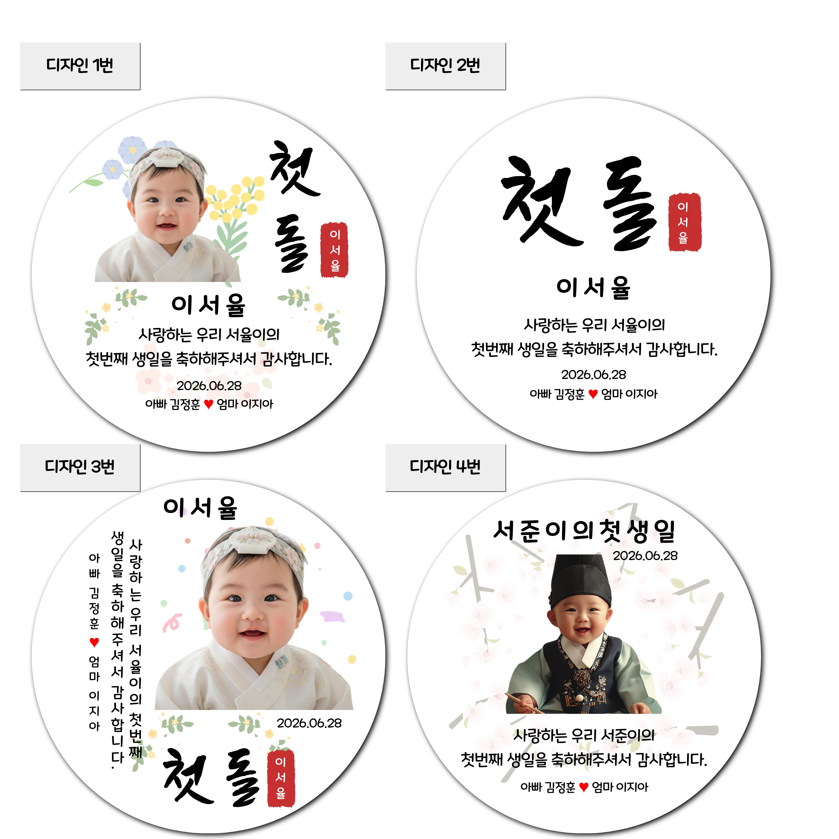 메이블랑 고품질 고광택 용지 돌잔치 스티커 - 상세 이미지 2