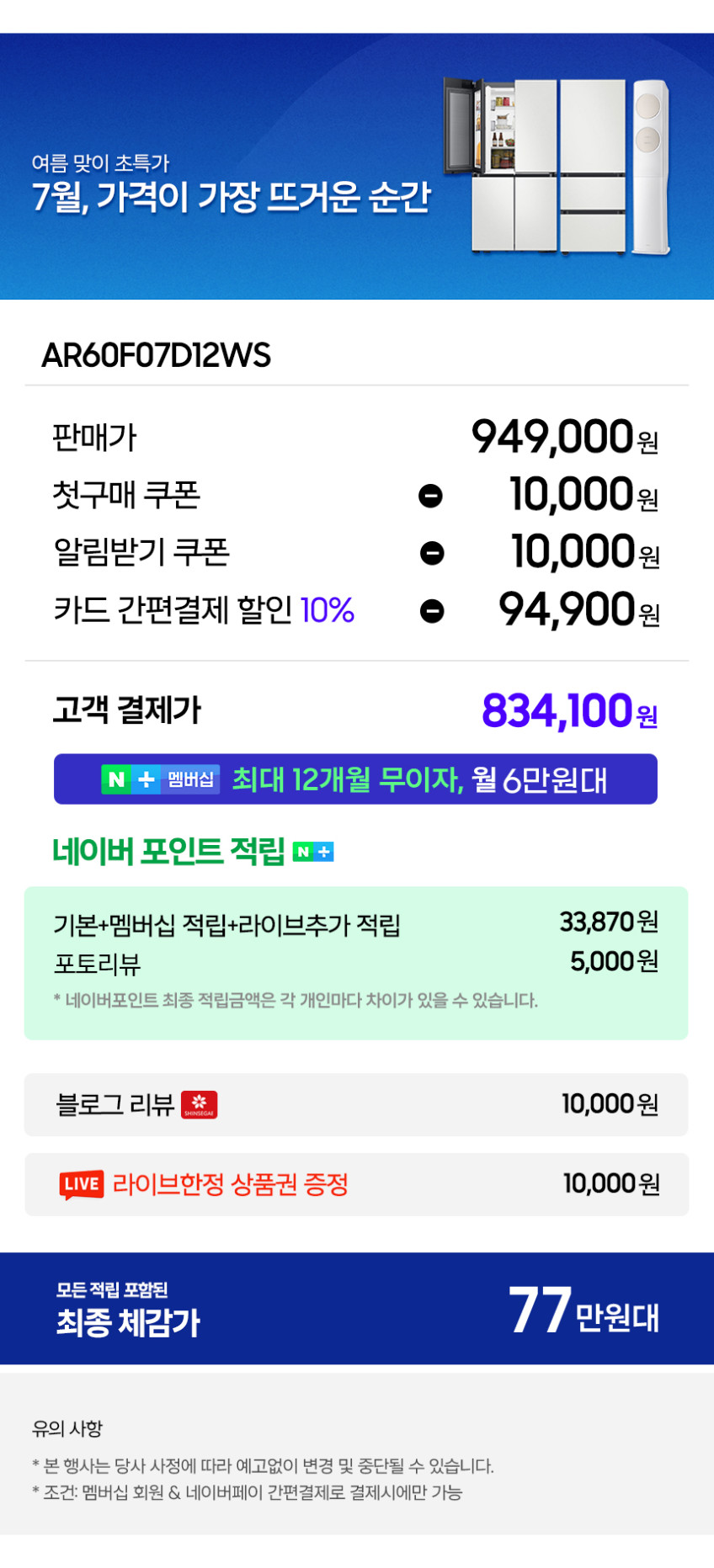 삼성 무풍 벽걸이 에어컨 AR60F07D12WS 24.4㎡ 일반배관 전국, 설치비포함 판매처 상세 정보 이미지 2
