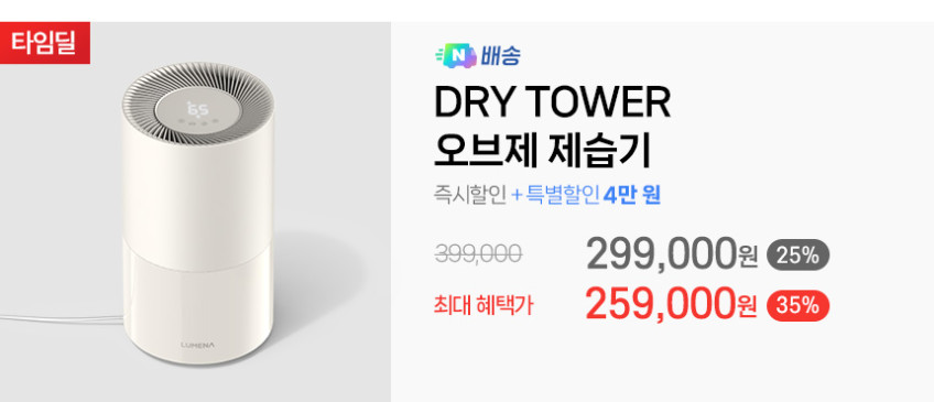 루메나 오브제 제습기 DRY TOWER 판매처 상세 정보 이미지 4